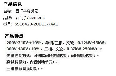 西門子0.37kW變頻器6SE6420-2UD13-7AA1現(xiàn)貨 青島多寶鑫為您提供高性價(jià)比方案